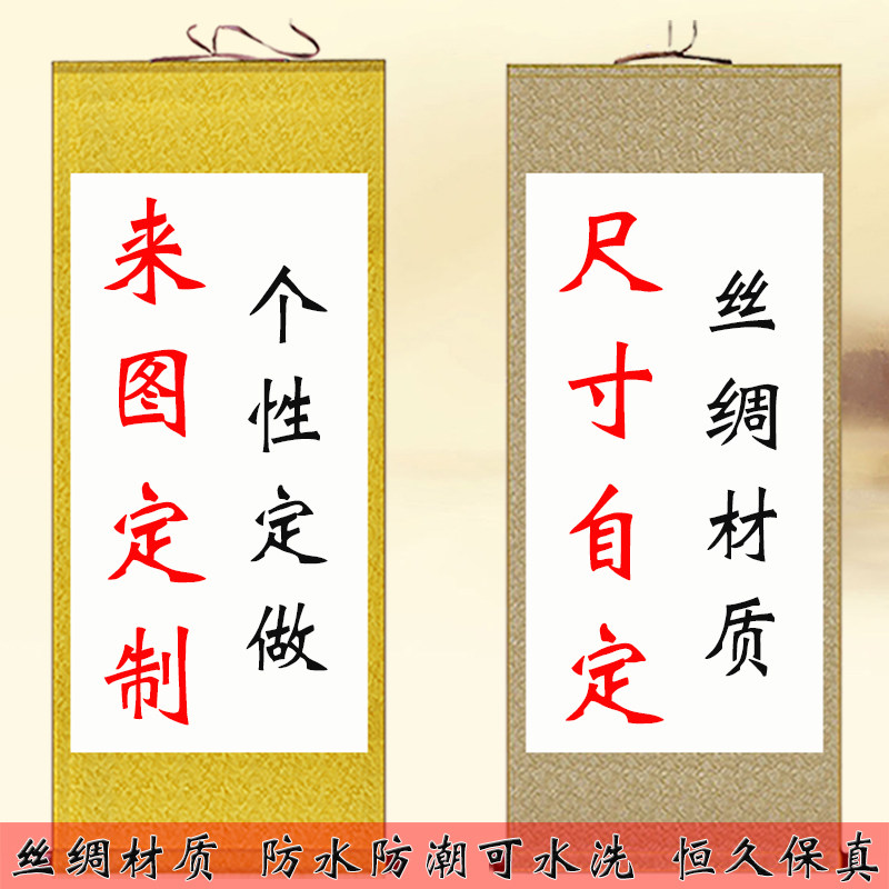空白卷轴画定做 古风艺术照励志语来图订做 书法字画挂画定制包邮