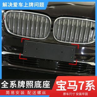 适用宝马7系730Li前后车牌架框740li牌照板750li 760li车牌底座托