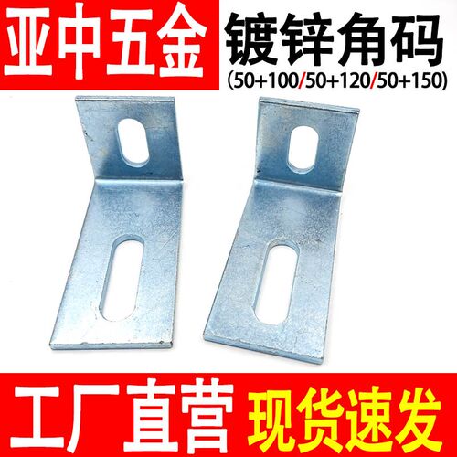 50+120加大加厚镀锌直角角码50+150幕墙L型90度连接件固定防腐木