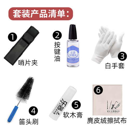 萨克斯皮垫油保养清洁套装擦拭布通条布按键油软木膏笛头刷指托套