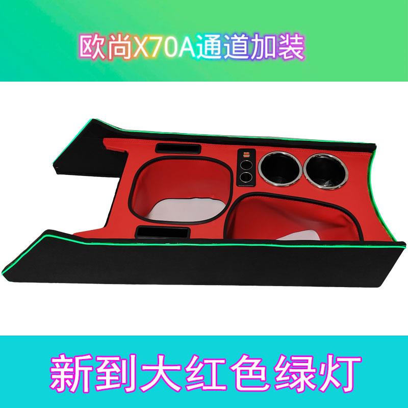 适配长安欧尚x70A中央扶手箱通道改装长安CX70扶手箱盖子储物盒件