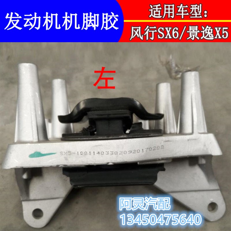 适用17/19款东风风行SX6景逸X5X6发动机机脚胶前左右后变速箱吊胶