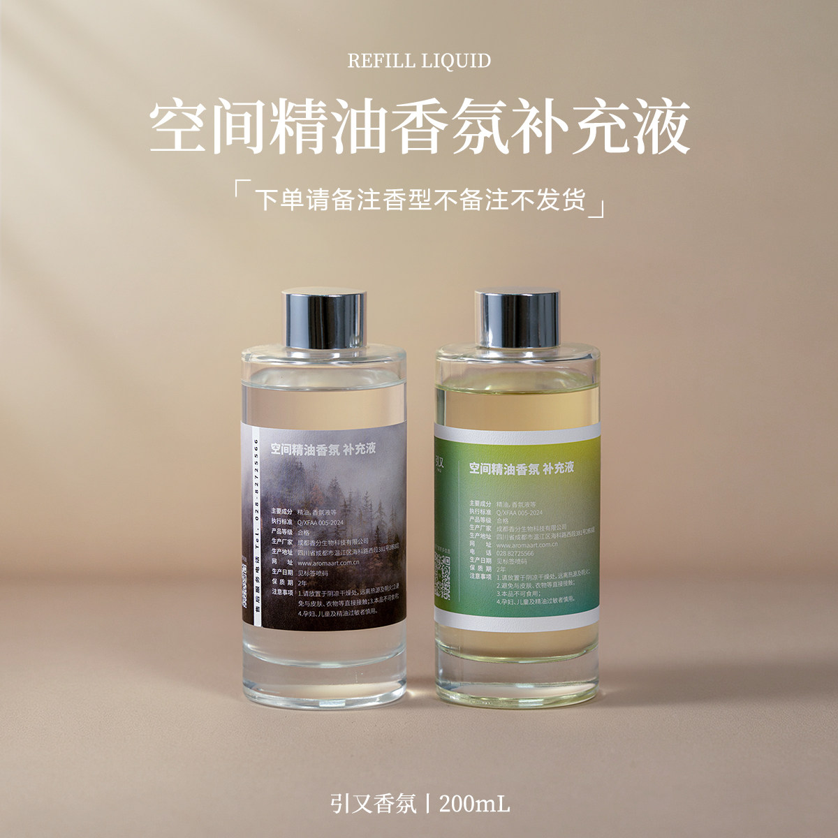 引又空间香氛精油补充液持久留香