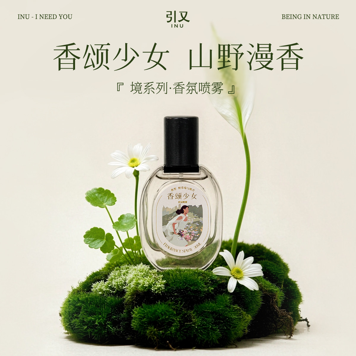 衣物香氛喷雾持久留香除味便携式
