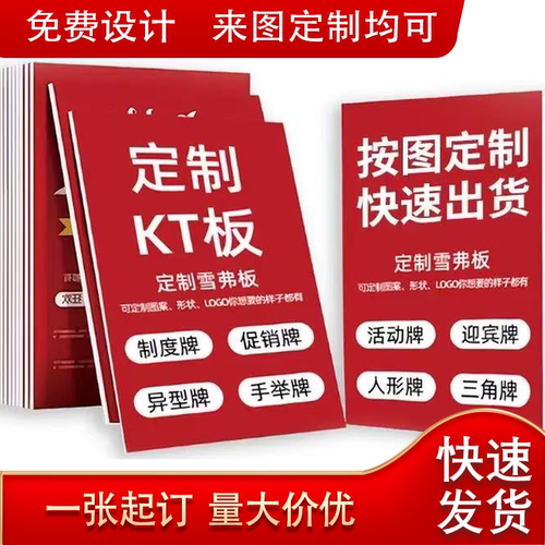 kt板定制雪弗板广告牌直播展示牌订制pvc板标语广告牌海报挂墙牌