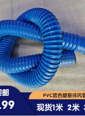 塑料通风管吸尘管蓝色伸缩橡胶管工业软管排风管波纹排水管内径75