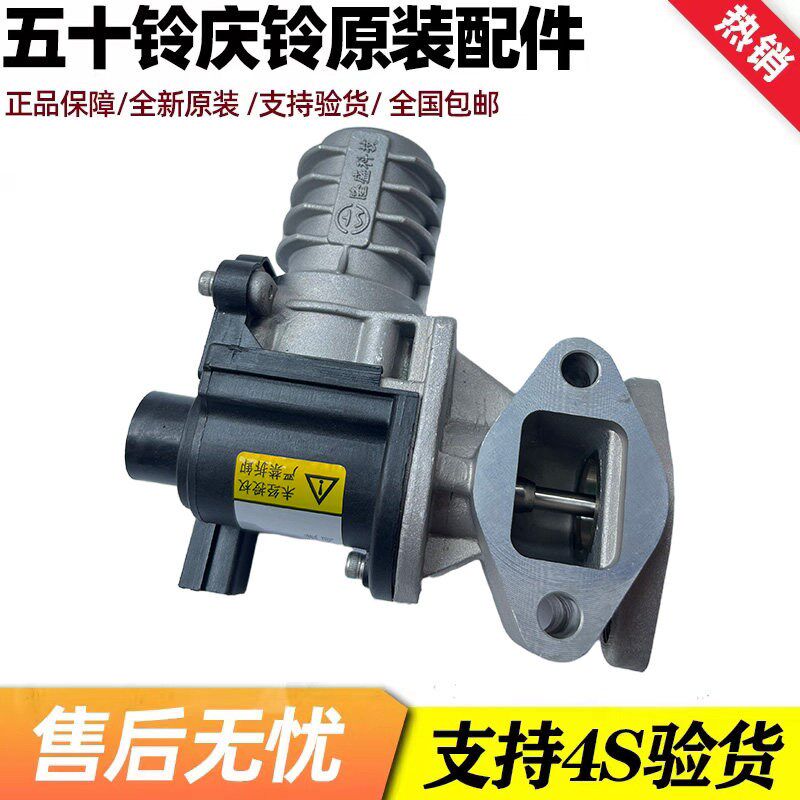 五十铃 庆铃轻卡 4jb1 100p国四 EGR阀 废气循环阀 废气阀 原厂