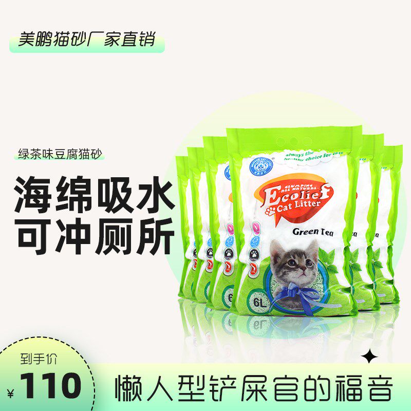美鹏猫砂2mm豆腐猫砂绿茶香36L除臭无尘冲厕包邮猫咪用品一箱6包