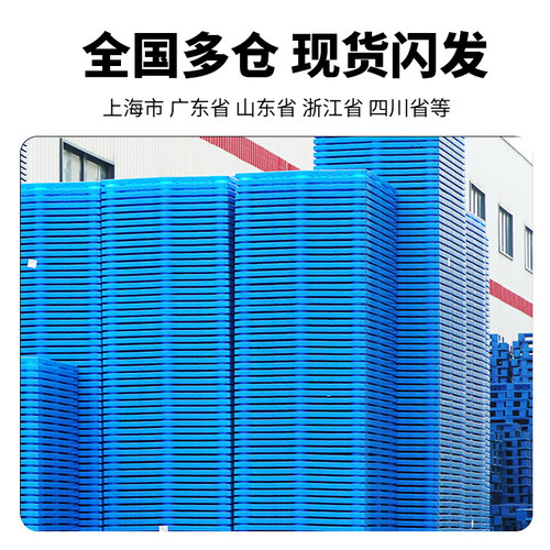 塑料托盘叉车仓库垫板防潮板栈板货物卡板地台货架工业物流垫仓板