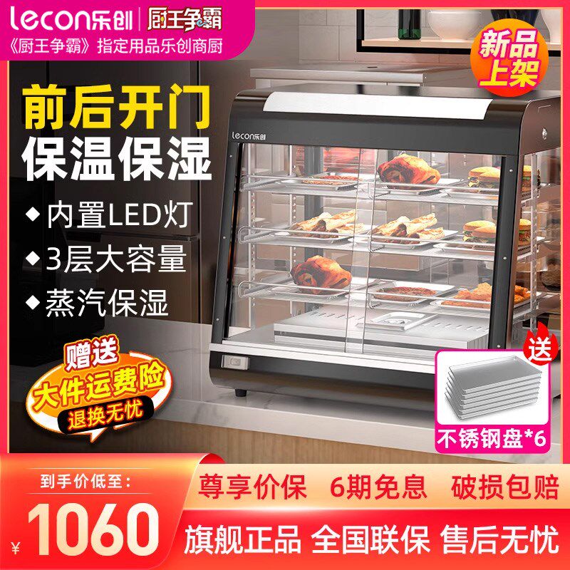 乐创商用保温展示柜保湿小型炸鸡汉堡面包食品加热恒温箱保温柜