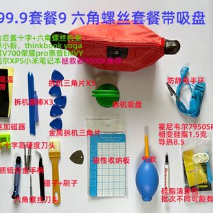 小秋 霍尼韦尔7950SP套餐 小店小秋搞机笔记本电脑拆机清灰套装