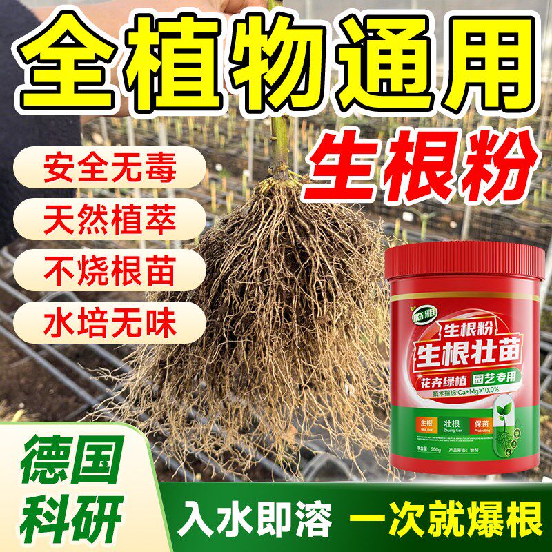 生根粉树木移栽果树扦插专用生根粉快速生根壮苗水溶肥植物通用剂