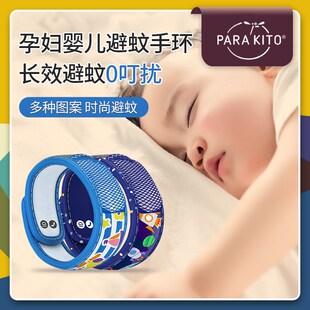 法国帕洛parakito驱蚊手环避蚊儿童户外随身手环