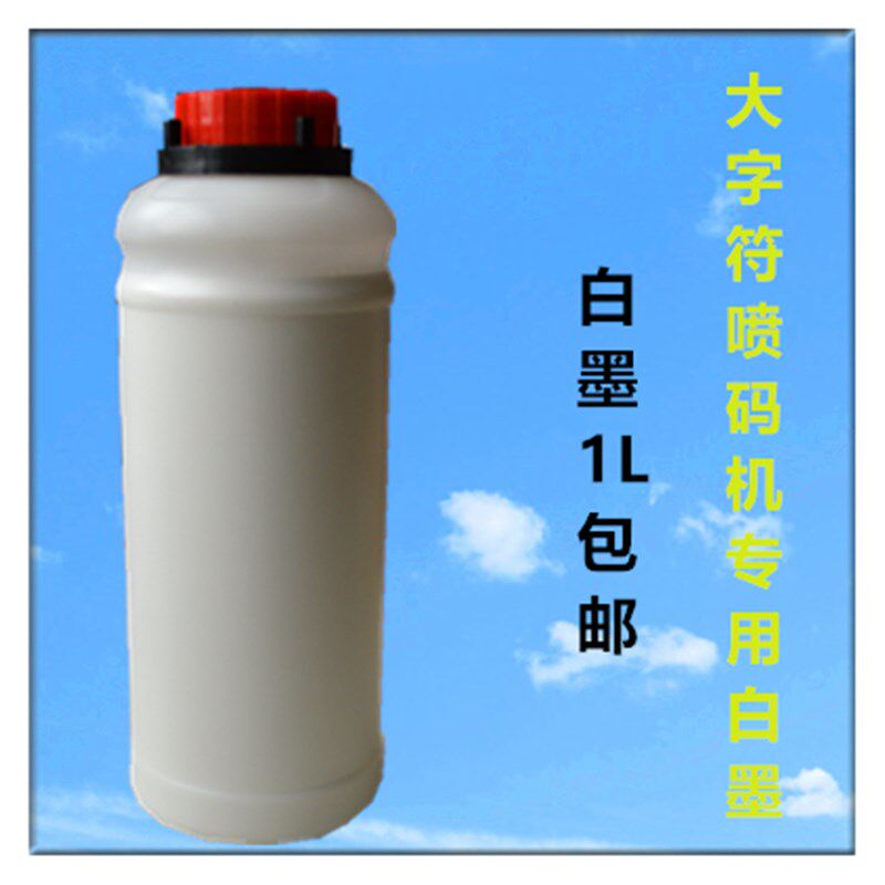 包邮大字符喷码机墨水油墨黑色打印纸箱编织袋不堵喷墨清晰不褪色