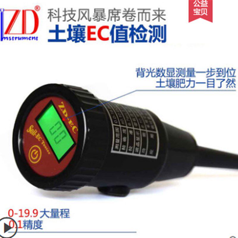 土壤盐度计盐量测试仪便携式数显EC值检测仪农业种植测量工具