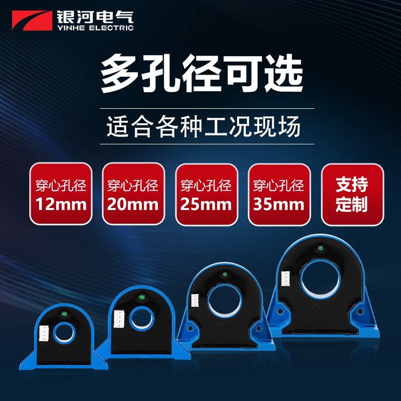 高精度交/直流电流传感器霍尔传感器电流变送器50A~600A多孔径