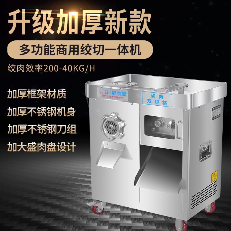 商用电动绞肉机 ZY-6柜式切片机 绞切两用一体机 厨房设备