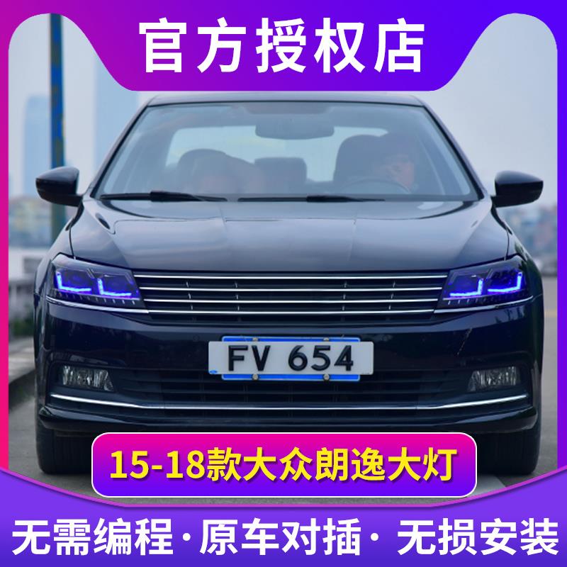 朗逸大灯总成15-18朗行朗境朗逸改LED模组澳兹姆激光大灯流光转向