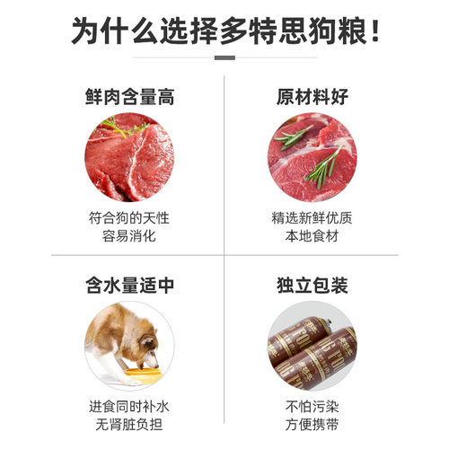 多特思鲜肉狗食半湿粮肠泰迪小型犬老年通用型狗狗零食火腿肠可携