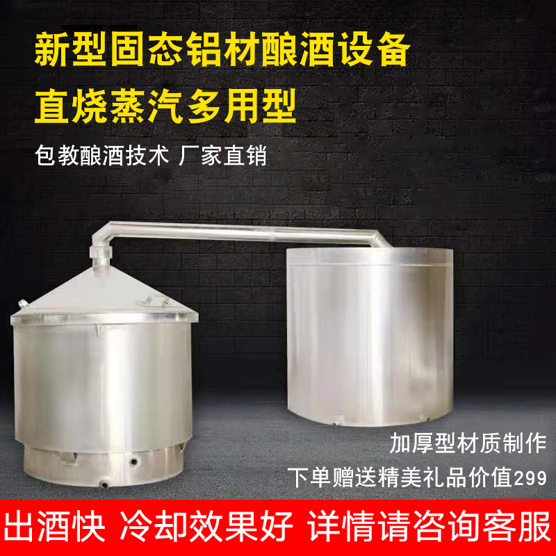 铝材酿酒设备大型小型器蒸柴火蒸酒器家用蒸汽酒烧烤酒传统烤酒器