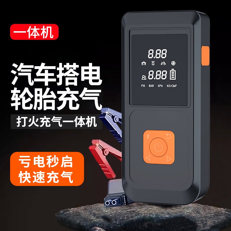 汽车应急启动电源充气泵一体机专用应急搭电打火器多功能监测胎压