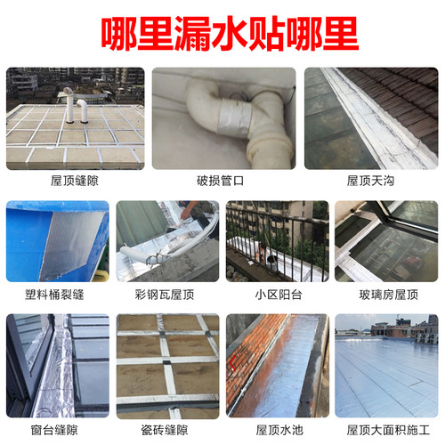 防水补漏材料屋顶自粘防水卷材平房瓦房彩钢瓦裂缝沥青胶带止漏贴