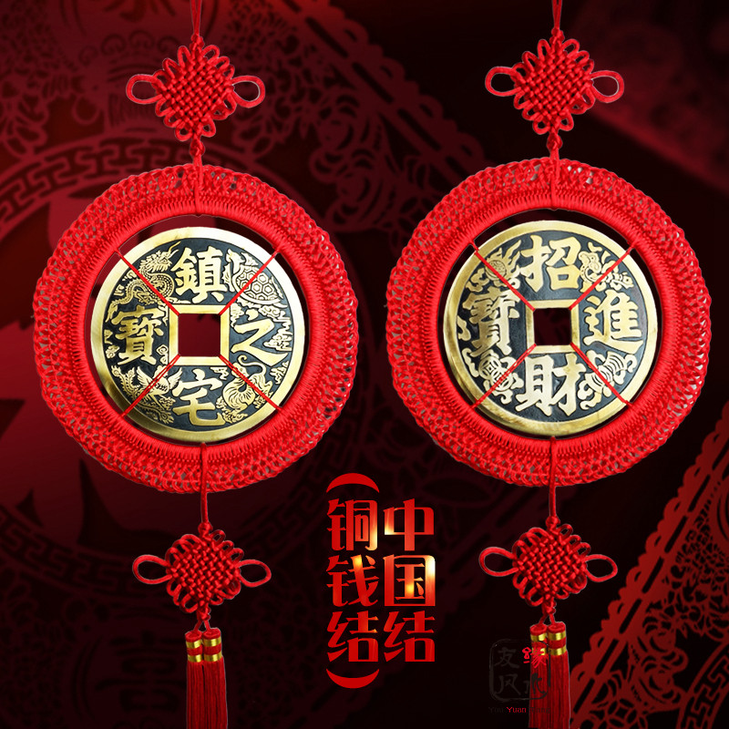 大号中国结挂件 招财鎮宅纯铜之宝大铜钱 客厅乔迁吉祥结开业礼品