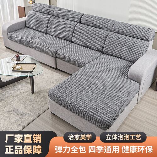 奶油色泡泡纱弹力沙发笠沙发套罩全包万能防猫抓通用型防滑沙发垫