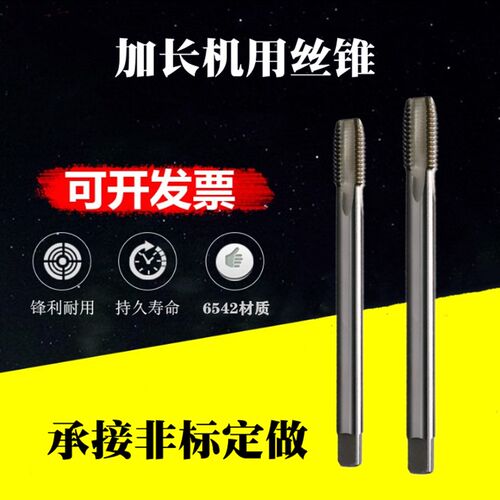 加长杆机用丝锥M10M12M16M18M20M24M27M30左细牙螺纹直槽特长丝攻
