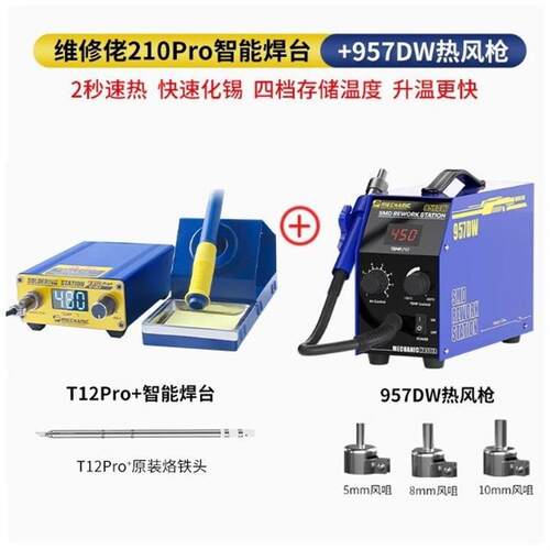 维修佬T12Pro焊台电烙铁手机维修专用工具大功率恒温烙铁焊锡台