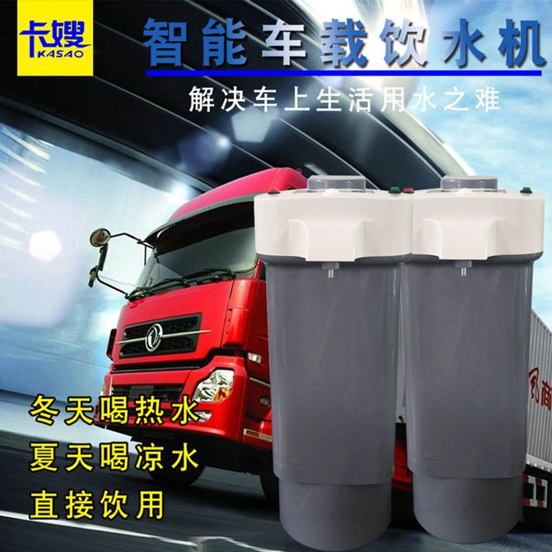 车载饮水机24v货车专用冷热加湿智能热水器全自动电热杯烧水壶伏