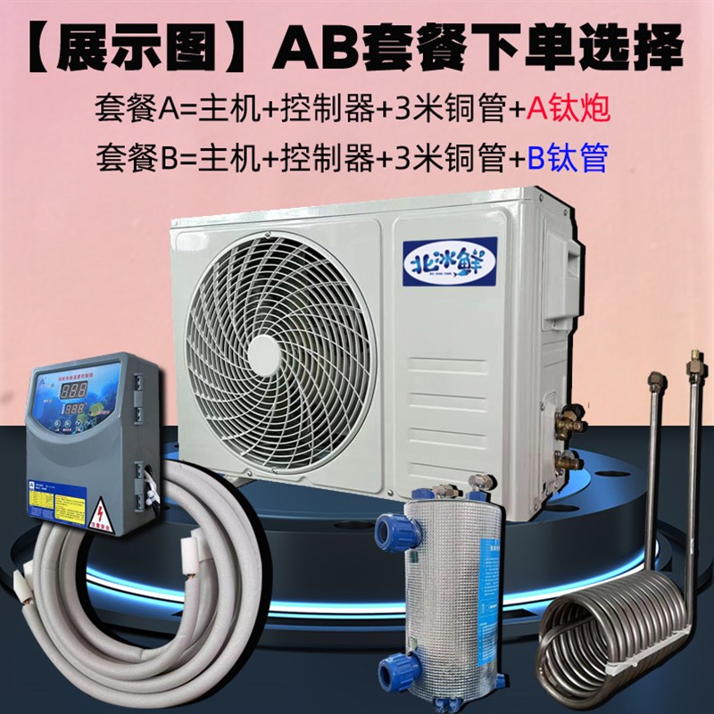 分体式海鲜鱼缸制冷机鱼池冷水机水产养殖恒温分体机制冷机配件