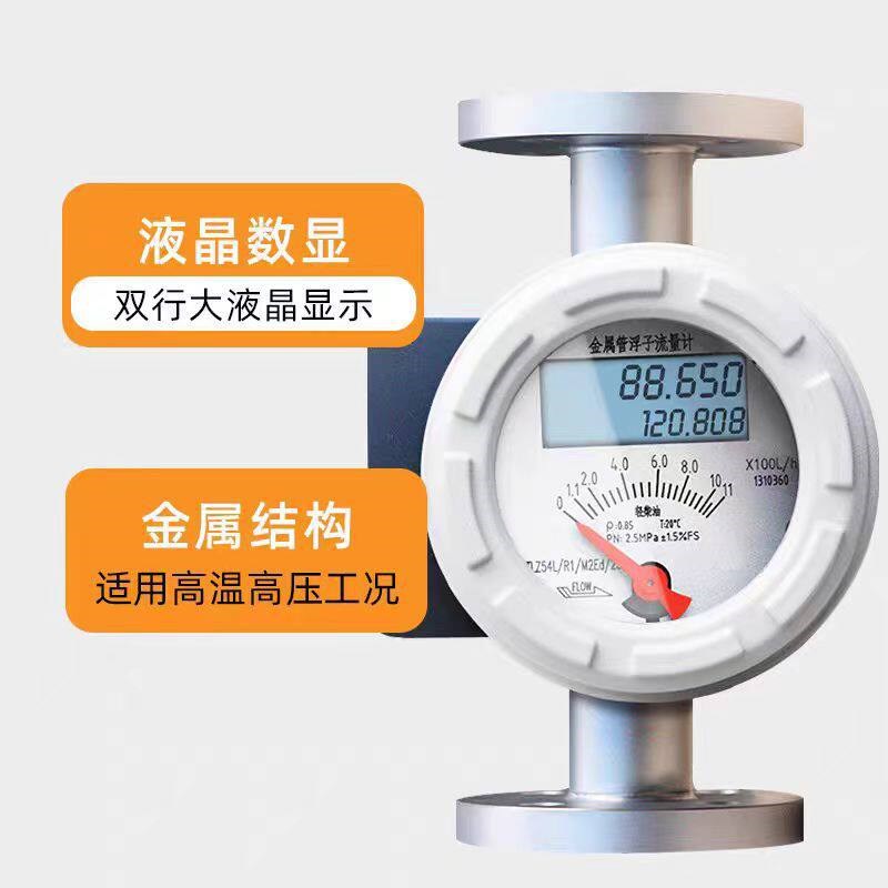 重庆金属管浮子流量计液体气体蒸汽压缩空气不锈钢法兰管道计量表