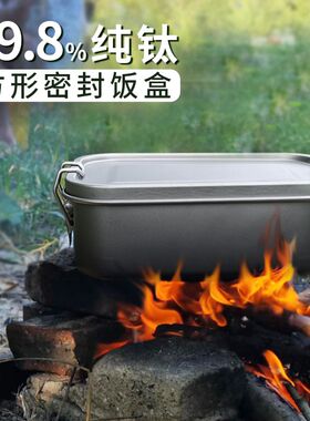 户外纯钛露营餐具便携式碗单兵饭盒套装钛合金野营野餐折叠食物盒