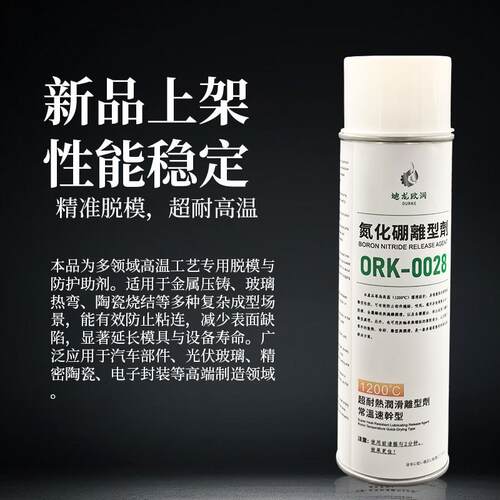 高效氮化硼润滑喷剂玻璃金属铝挤型材料模具专用高温氮化硼离型脱