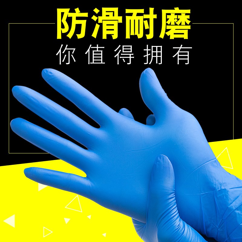 一次性丁晴丁腈橡胶手套蓝色乳胶加厚耐磨工作防水劳保防滑皮无尘