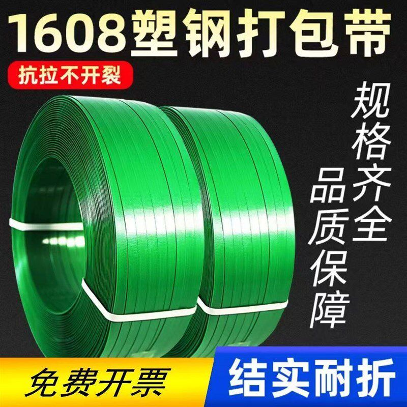 防潮1608塑钢打包带包装带捆绑编制带塑料打包绿色PET手工打包带