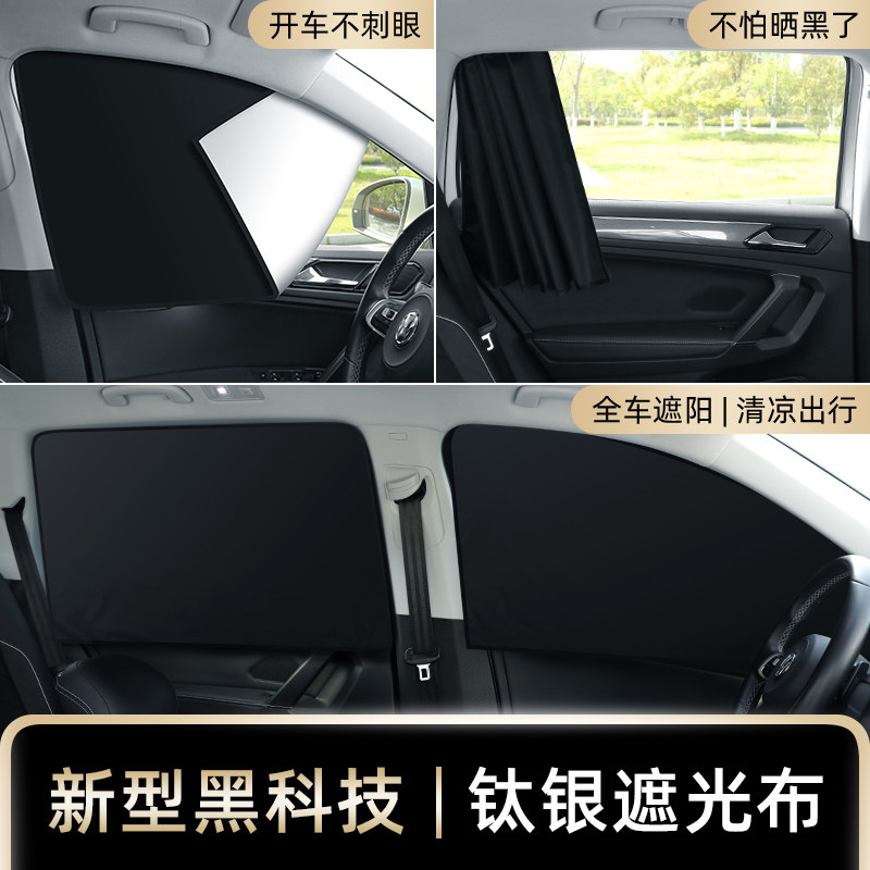 磁吸式汽车遮阳帘车窗防晒隔热遮阳前挡车内用车载侧窗隐私遮光板