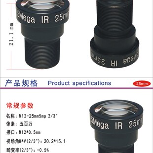 500万高清机器视觉工业相机镜头25mm5mp2/3英寸M12接口长焦镜头