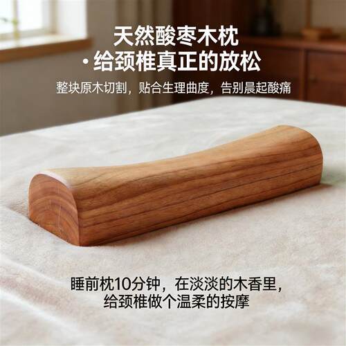 酸枣木颈椎枕 纯天然 实木硬枕 修复颈椎曲度 助眠护颈枕