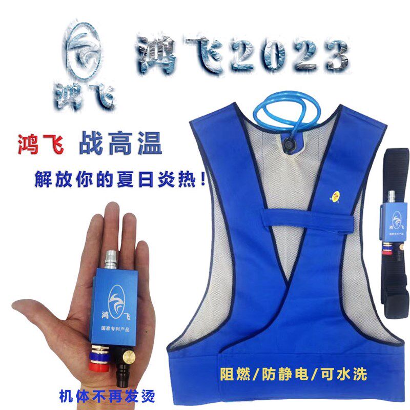 涡流压缩空气空调衣男夏季电焊工制冷防暑降温背心工作服冷气马甲