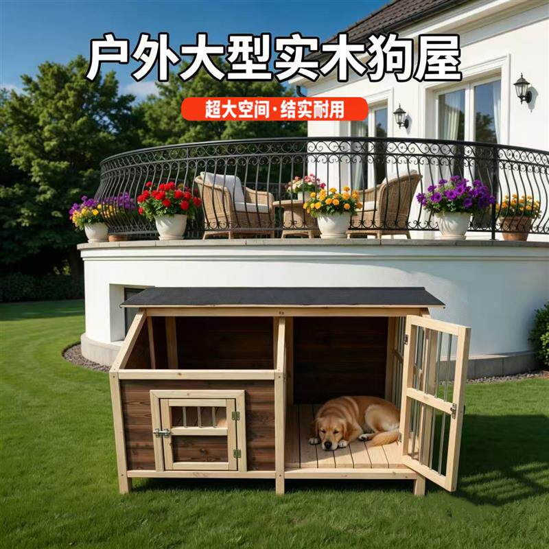 实木狗屋防水大型犬户外围栅栏狗窝犬舍宠物窝狗别墅防晒夏季金毛