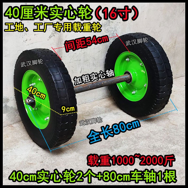 16寸/400-8实心轮30mm加粗车轴手推车脚轮载重王实心橡胶轮车轱辘