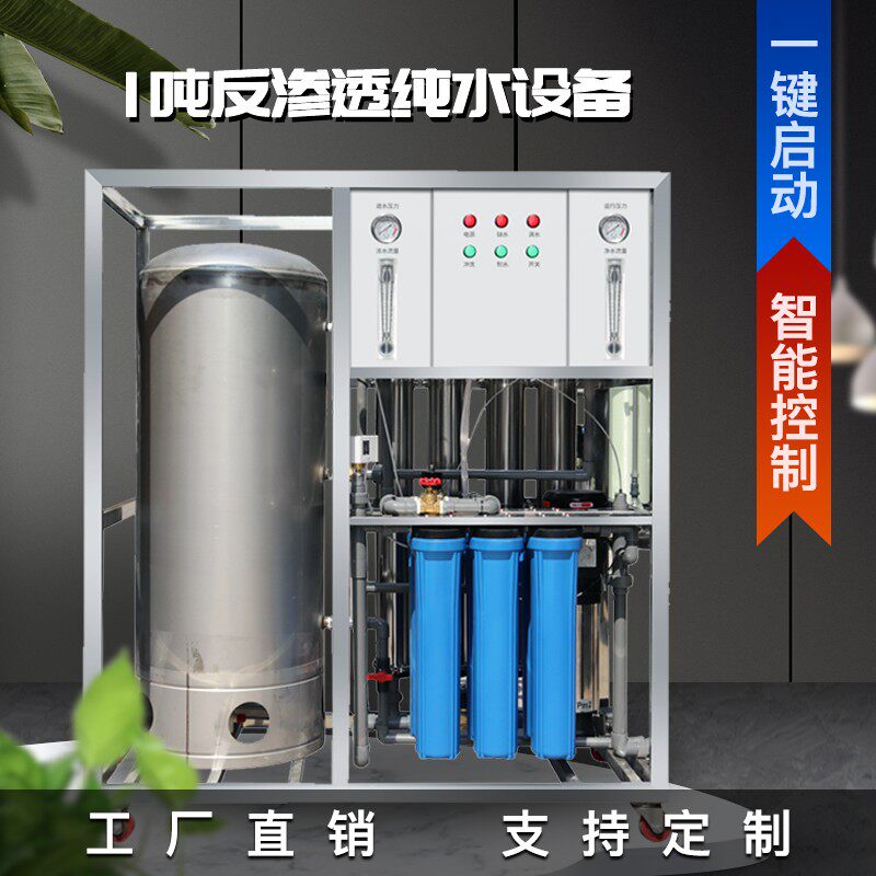 纯净水设备商用纯水机反渗透直饮水设备去离子水工业净水大型定制