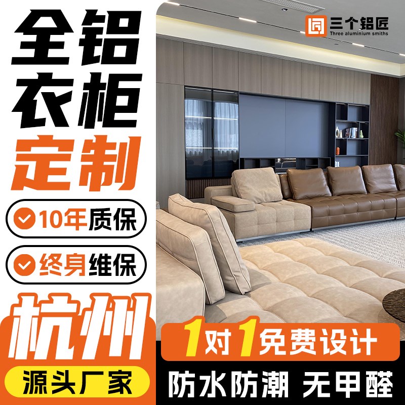 杭州全铝家具全屋定制 全铝合金衣柜定制家居全屋柜子橱柜定制一.
