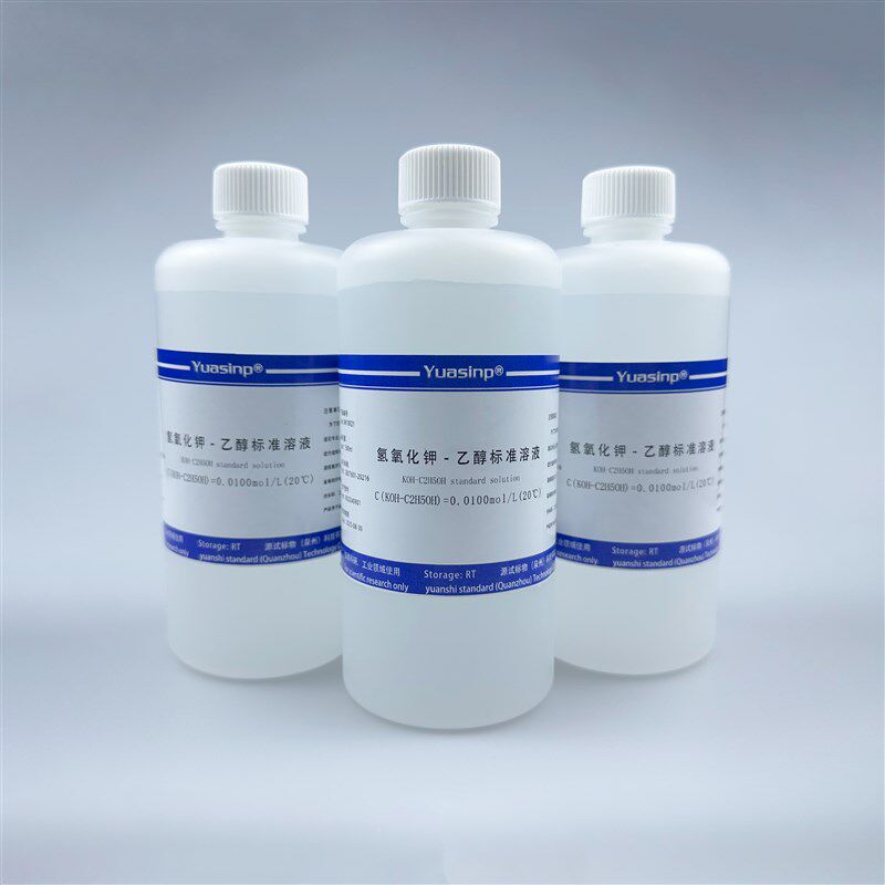 氢氧化钾-乙醇标准溶液 KOH 滴定溶液 闪点值85 酸价分析检测