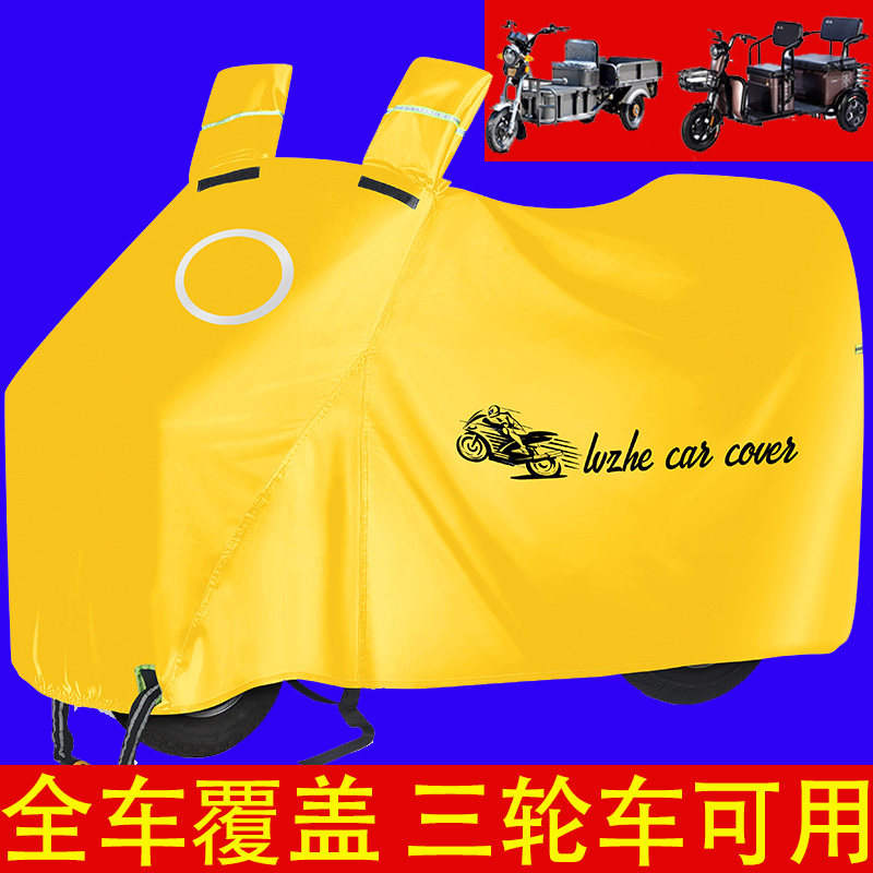 大安罗纳多电动三轮车小型脚蹬防晒防尘防雨罩车衣车罩盖布遮阳布