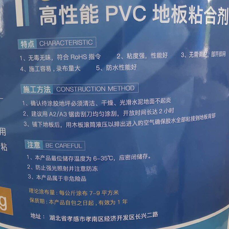 pvc地板专用胶水卷材地板地垫无纺布水泥地家用环保强力粘合剂
