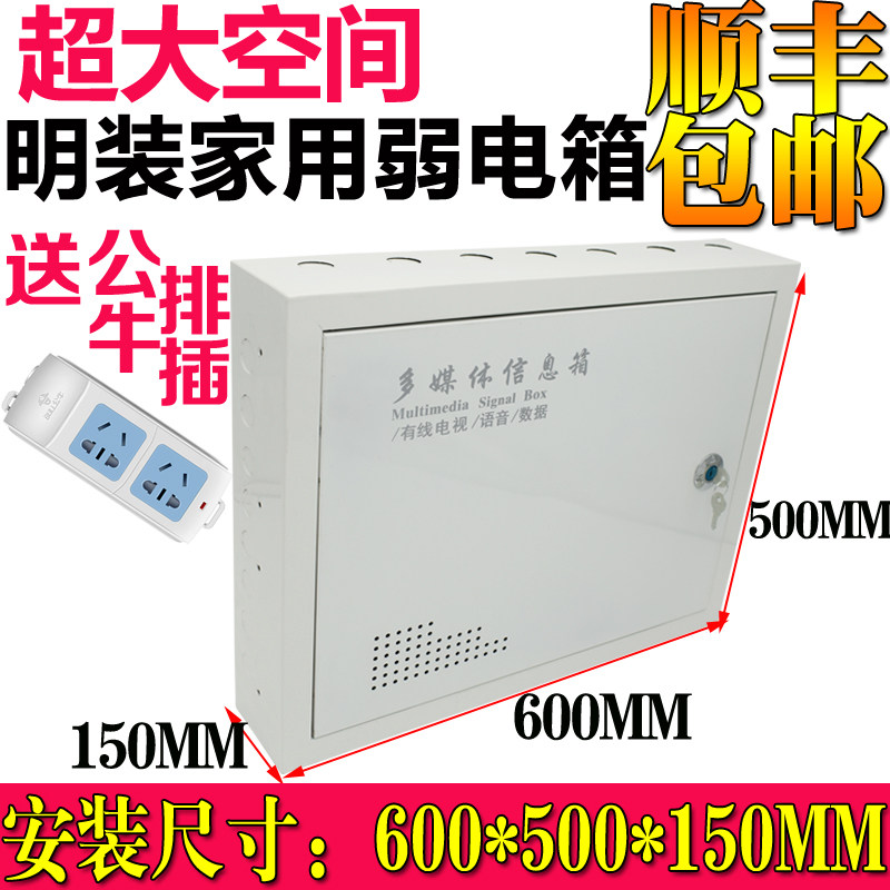 家用明装弱电箱超大号明装600*500家用多媒体信息箱网络箱布线箱
