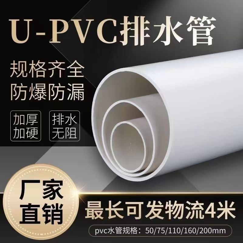 pvc排水管110下水管道50塑料管材雨水管落水管通风管污水排水配件